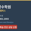 제이씨에이영수학원