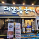 대갈통문어 | 서면 문어 맛집-대갈통 문어 서면 본점 솔직후기