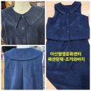 아산평생문화센터 패션양재-조끼와바지 한벌 이미지