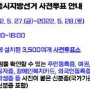 강동구 성내3동 자치회관 다목적실(지하1층) | 제8회 전국동시지방선거 사전투표 및 강동구 사전투표소 안내