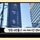 명동역(4) 이미지