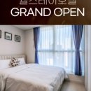 스테이웰호텔 이미지