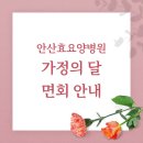 안산효요양병원 네이버블로그