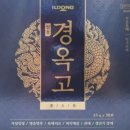 경옥고 효능, 가격, 후기 총정리 500년 전통의 명약