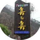 휴앤휴펜션 네이버블로그