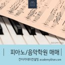 수피아노학원 이미지
