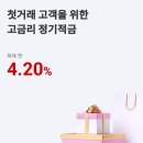 웰컴저축은행 신규가입자 이미지