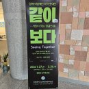 강릉시 평생학습관(2층) | 장애 · 비장애를 넘어 함께 바라본 사진 전시, 인천 평생학습관 ‘같이, 보다’ 관람 후기