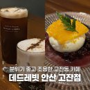 진영장 | 안산 분위기 좋고 조용한 고잔동 카페 ㅣ 데드레빗 안산 고잔점