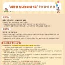 종촌동_공영주차장앞 | 세종시 아이랑 가볼만한곳 종촌동 세종형 실내놀이터 1호점 예약 링크 무료 VR체험