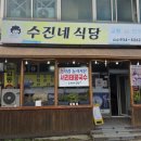 수진네 | 시골마을 이장우2에 나온 교동도 수진네 식당 솔직후기