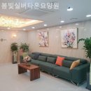 봄빛실버타운요양원 | 거모동요양원 봄빛실버타운요양원 솔직후기