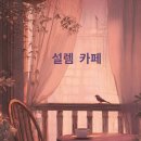 카페든해