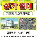[대전상가임대] 대전 동구 가오동 신동구청사와 가오동홈플러스 사이 도로변 상가 임대 이미지