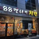 88켄터키치킨일곡점