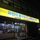 자연석돌구이생삼겹살한우 | [대방동 삼겹살] 자연석 돌구이 생삼겹살 한우