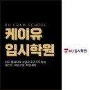 케이유입시학원