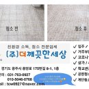 (주)더깨끗한세상 네이버블로그