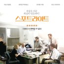 스포트라이트