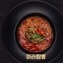 짬뽕혁명