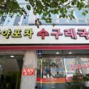 쏭쏭포차