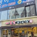 첨단돌솥감자탕 - 거제시 상동5길 30 | ​일곡동 첨단돌솥감자탕 24시간 식당 방문 후기