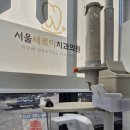 서울이로운치과의원 이미지