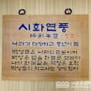 시화연풍수원시니어클럽
