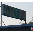 서박사칡냉면