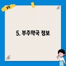 부주약국 이미지