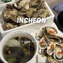 대왕초장 | [인천/남동구] 간석동 석화회&amp;찜 맛집, 대왕대포 배달 후기