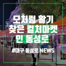동성로공인중개사사무소 이미지