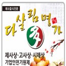 다살림명가 이미지