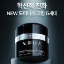 쟈스민 | 도미나스 크림 시즌5 쟈스민 트라넥삼산 성분 분석 후기