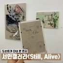 서인기획 | 서울 전시 추천 | 서인갤러리 《Still, Alive...그러나 분명하게 살아있는 장면들| 아티스트 토크 참여후기