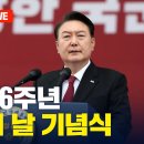 [LIVE] 건군 76주년 국군의 날 기념식 이미지