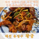 왕궁중화요리 | 회식 직장인 중식 추천! 탑립동 &#39;왕궁&#39;, 두 번 가도 후회 없는 중화요리의 성지 👑 현대아울렛 대전 유성...