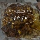 고선식당 | [ 은하갈비 ] - 부산 부산역 근처 초량 블루리본 맛집 내돈내산 솔직후기(비추후기)