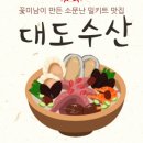 대도수산 네이버블로그