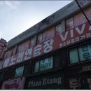 비바 노래연습장 이미지