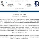 9월14일 MLB메이저리그 볼티모어vs뉴욕Y 애리조나vs시애틀 디트로이트vs시카고W 패널분석 이미지