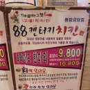 88켄터키치킨풍암