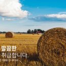 이창현 농장 | 2월 16일(금) 한중 추천제품(연맥, 연맥짚, 톨페스큐짚, 건조당밀)