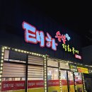 태하숯불직화구이
