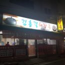 김홍걸해장국