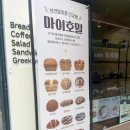 마이호밀 | 종암동 점심 맛집 혼밥 간단 식사 마이호밀