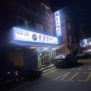 폭풍장어 이미지