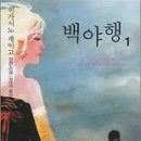 [백야행], 추리소설을 읽는 이유 이미지