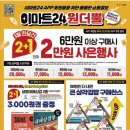 이마트24 청주테라스퀘어점