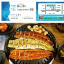 힘솟는짱어 | 군산에서 맛있는 장어, 힘솟는짱어에서의 회식 후기